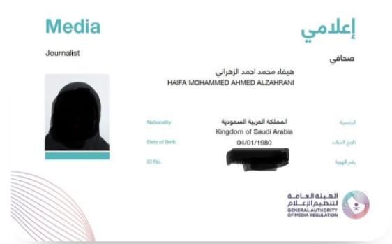 النواب والغامدي والزهراني يحصلوا على البطاقة المهنية من الهيئة العامة للتنظيم الإعلام 