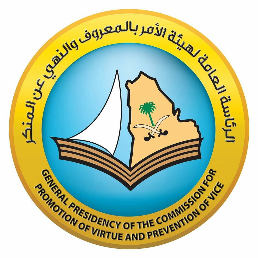 هيئة الأمر بالمعروف والنهي عن المنكر بمحافظة جده تنشر رسائل حملة « خذوا حذركم »
