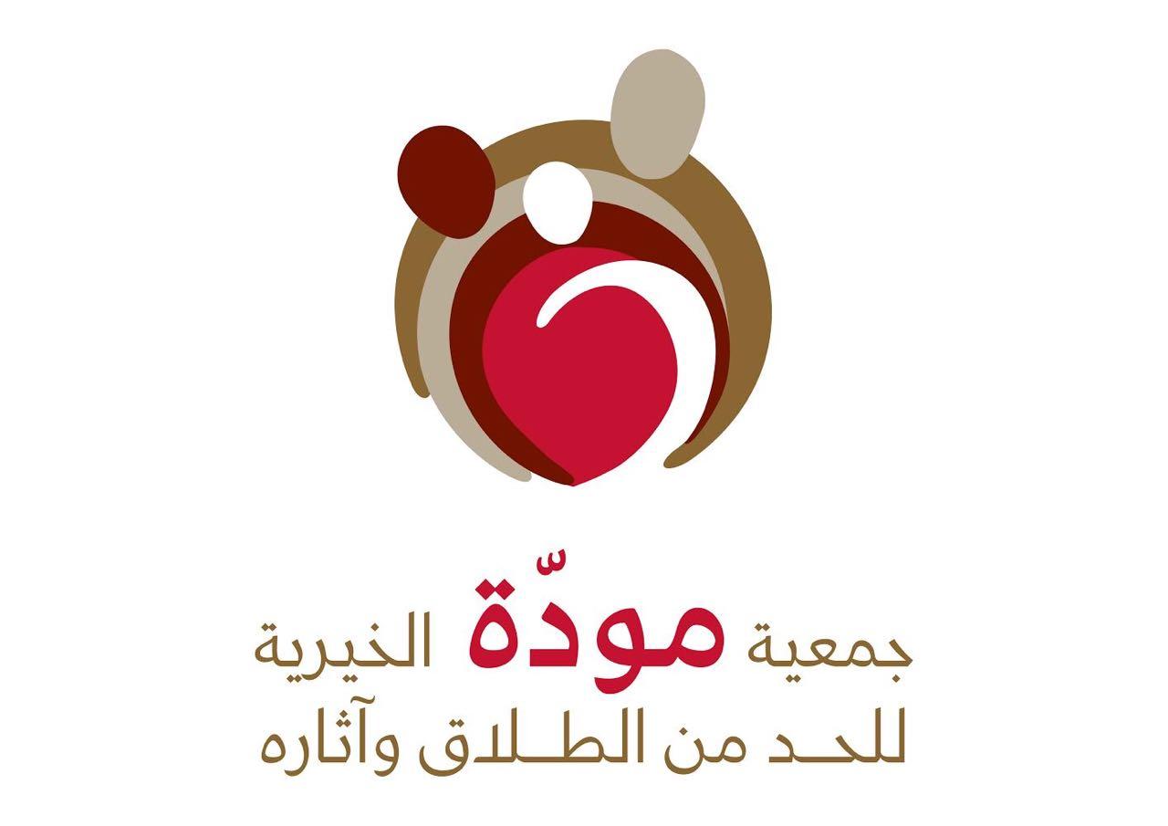 جمعية مودة الخيرية توقع اتفاقية تعاون مع صندوق موظفي سابك  بر