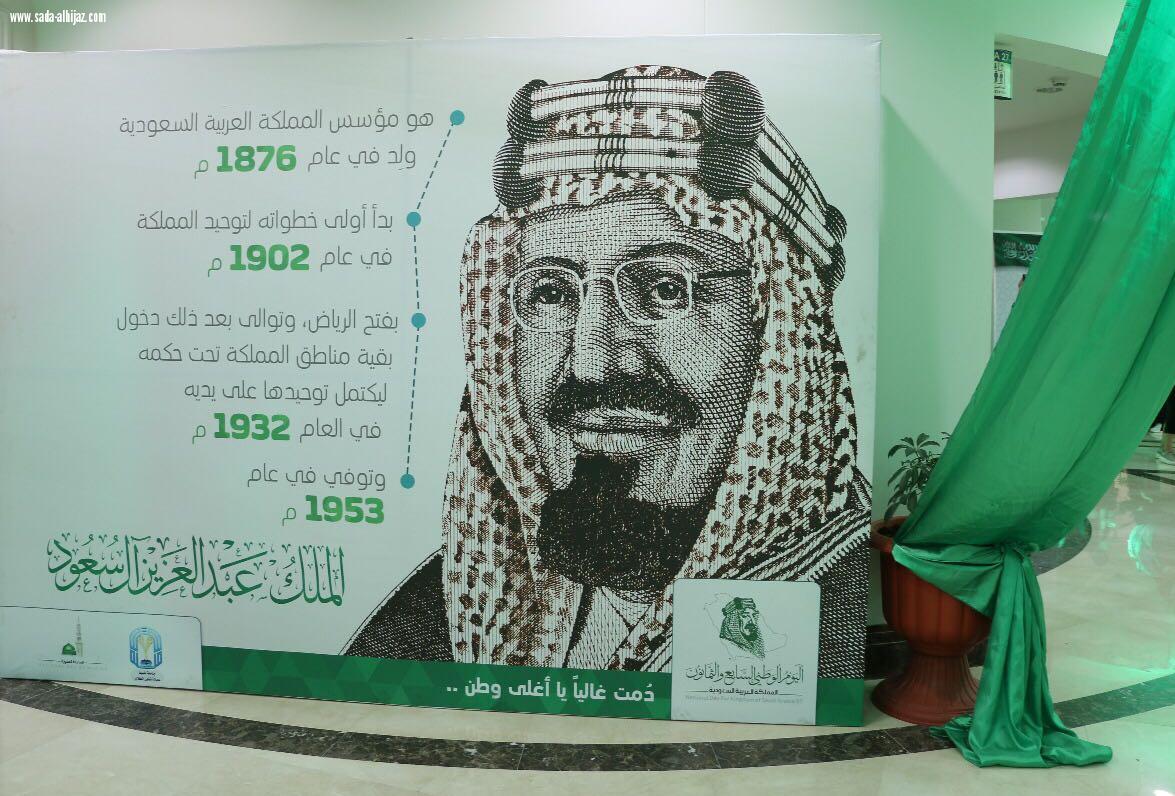 شطر الطالبات بجامعة طيبة يحتفي بذكرى اليوم الوطني المجيد