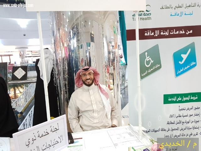 جمعية ذوي الإحتياجات الخاصة  بالطائف تنفذ حزمة من الفعاليات والبرامج بمناسبة اليوم العالمي للإعاقة   2017