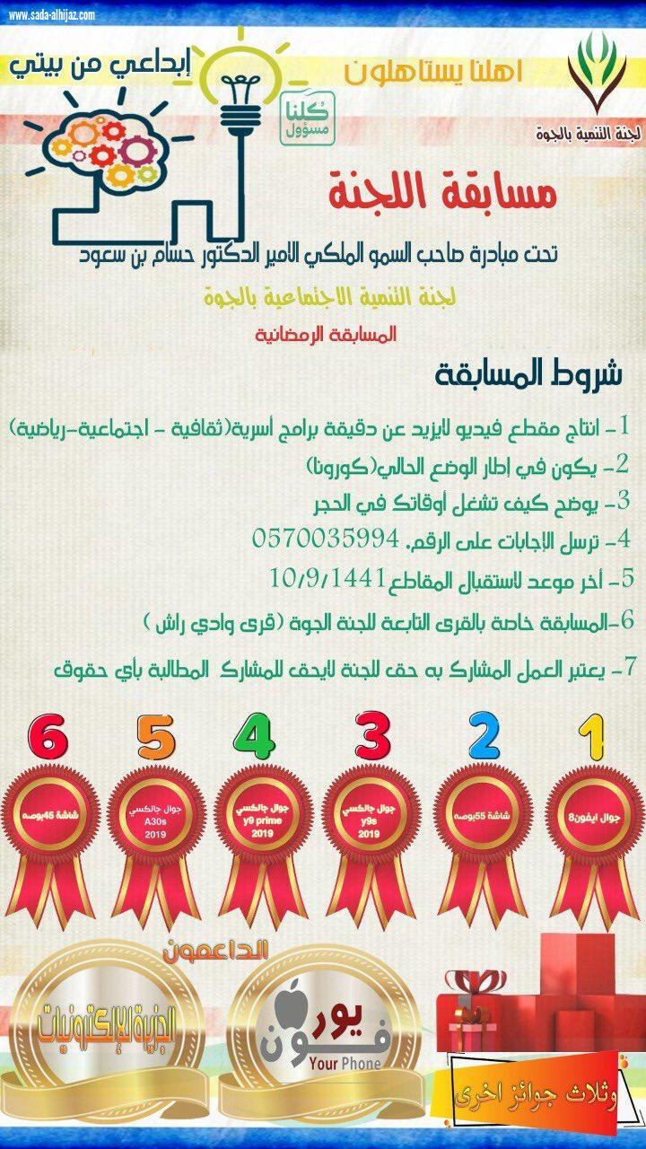 لجنة التنمية الإجتماعية بالجوة تختتم مسابقة  ابداعي من بيتي 