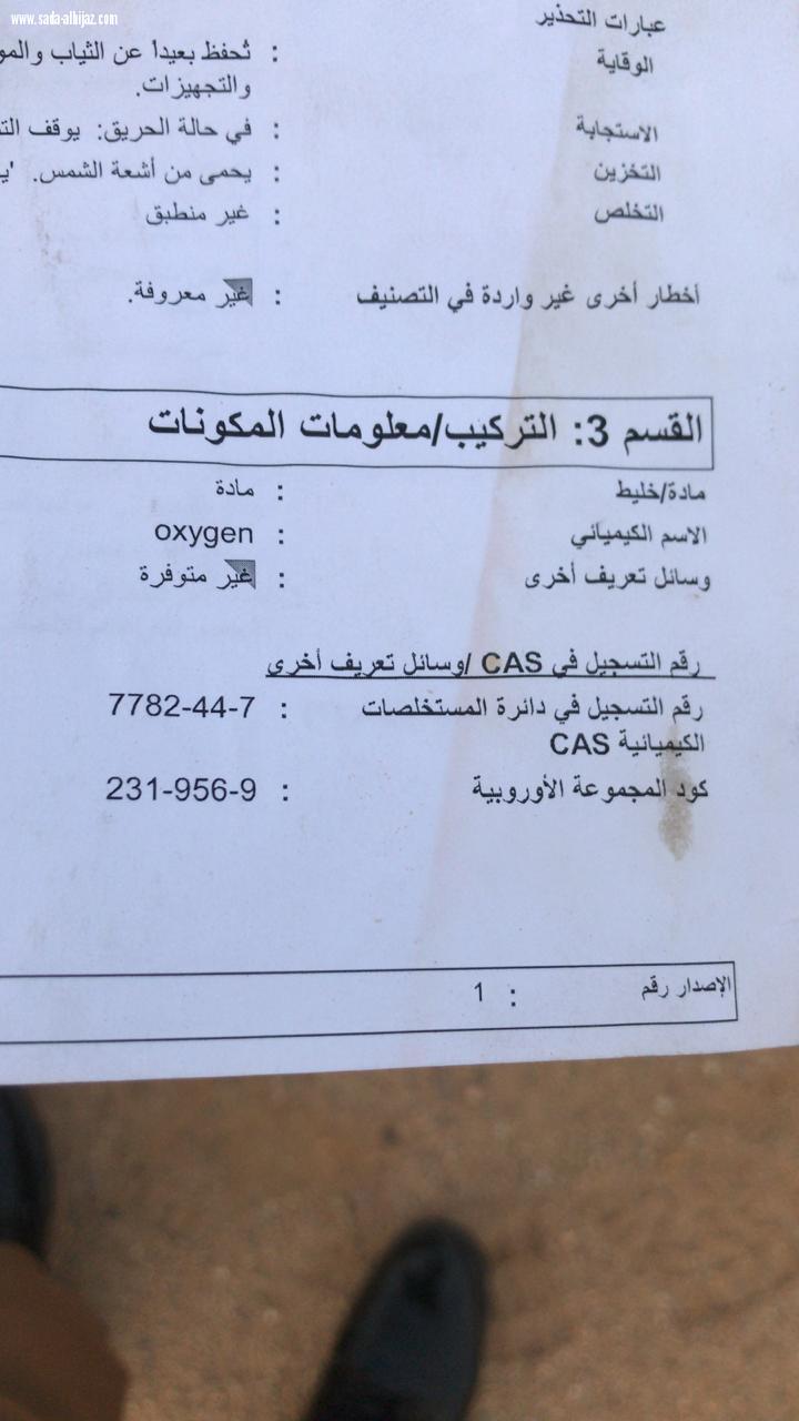 مدني ينبع يباشر حادث انقلاب ناقلة اكسجين سائل على طريق ينبع جدة السريع