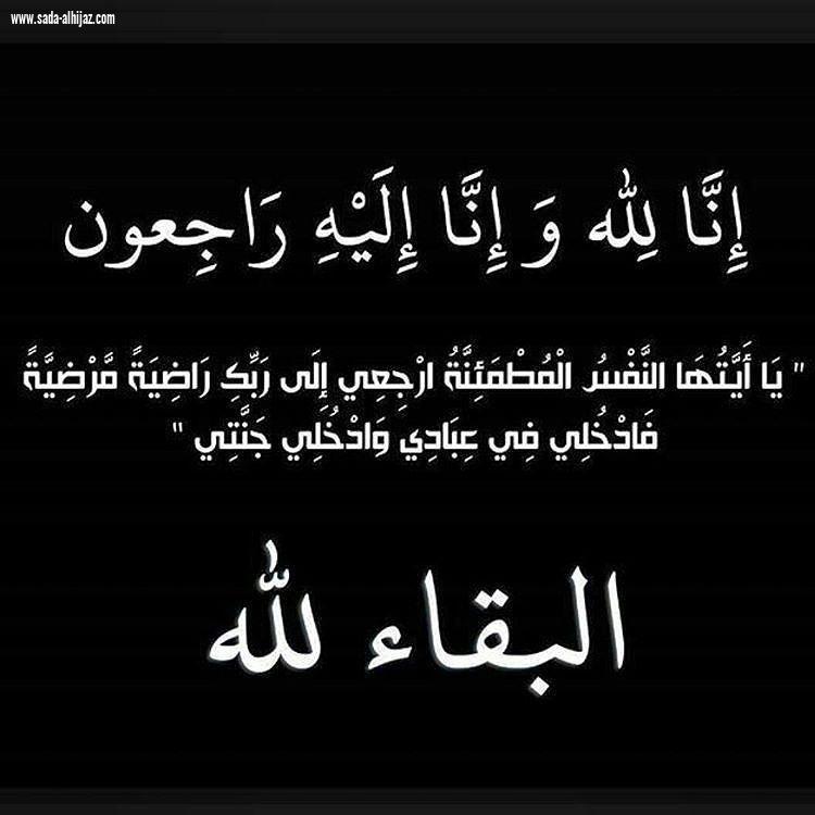 تعزية اسرة ال غندف بخميس مشيط