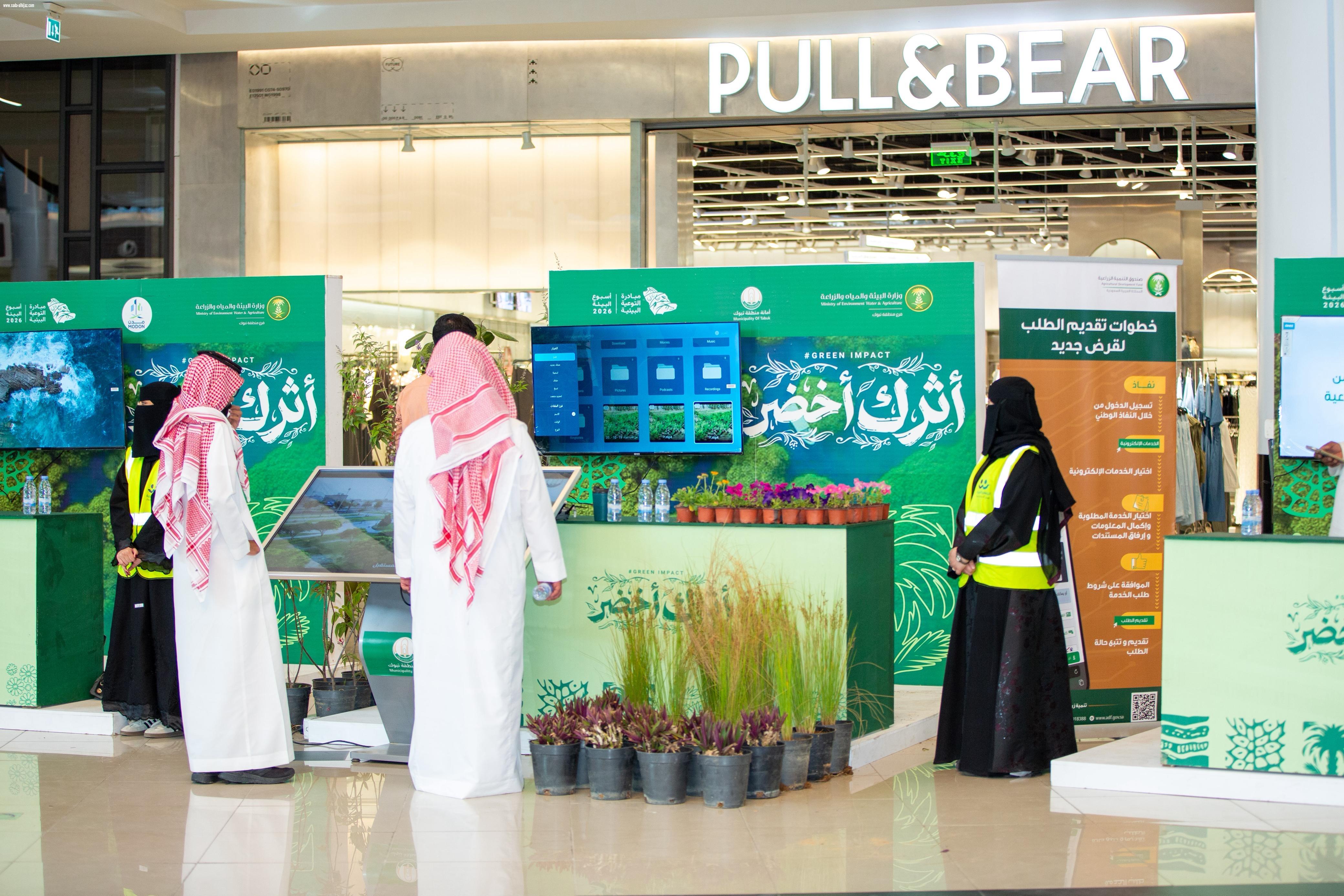 من التشجير إلى النقل صديق البيئة.. أمانة تبوك تعرض إنجازاتها البيئية بالأرقام في معرض أسبوع البيئة