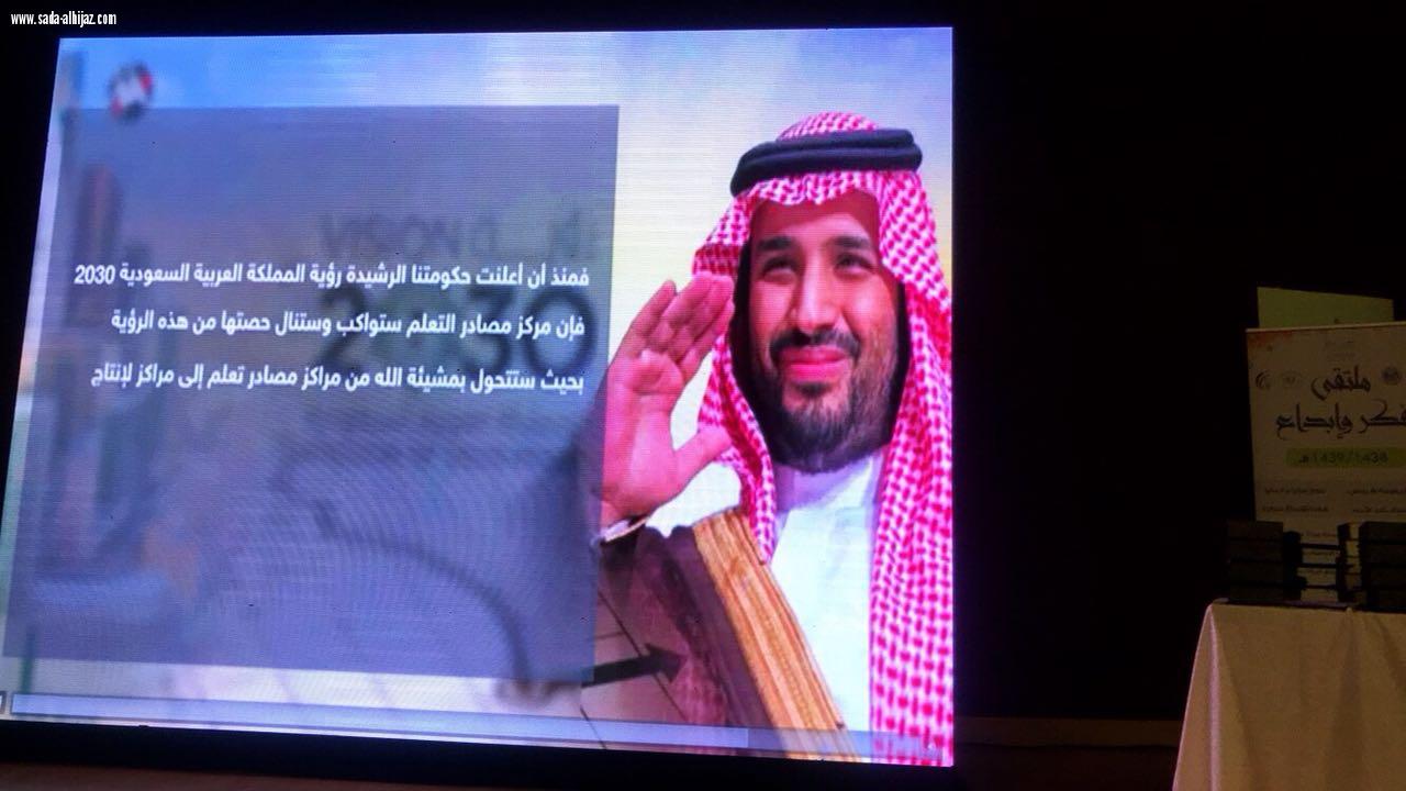 إدارة التجهيزات المدرسية بتعليم جدة تنظم ملتقي(مراكز مصادر التعليم فكر و إبداع)