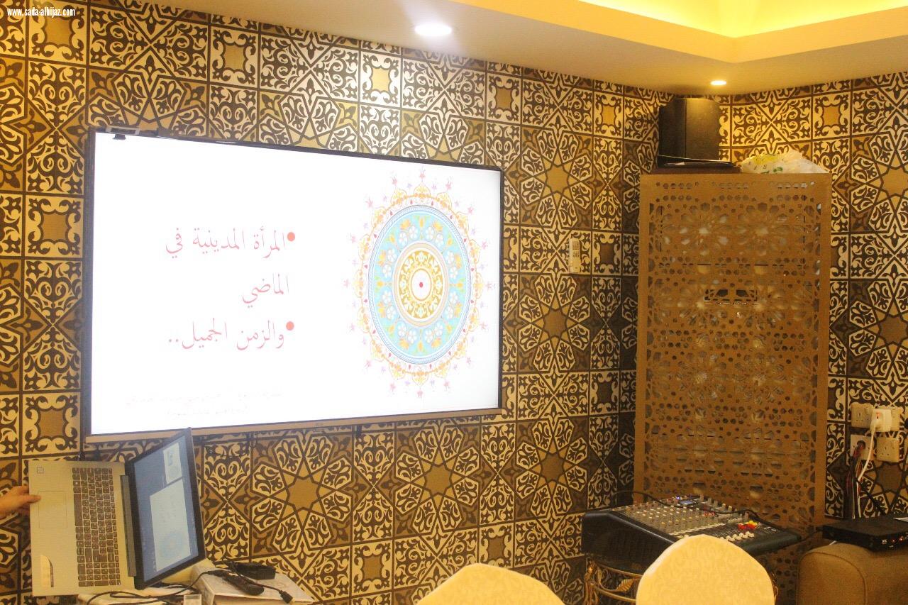 امسية ثقافية في لقاء رواق أديبات ومثقفات المدينة المنورة بعنوان 
