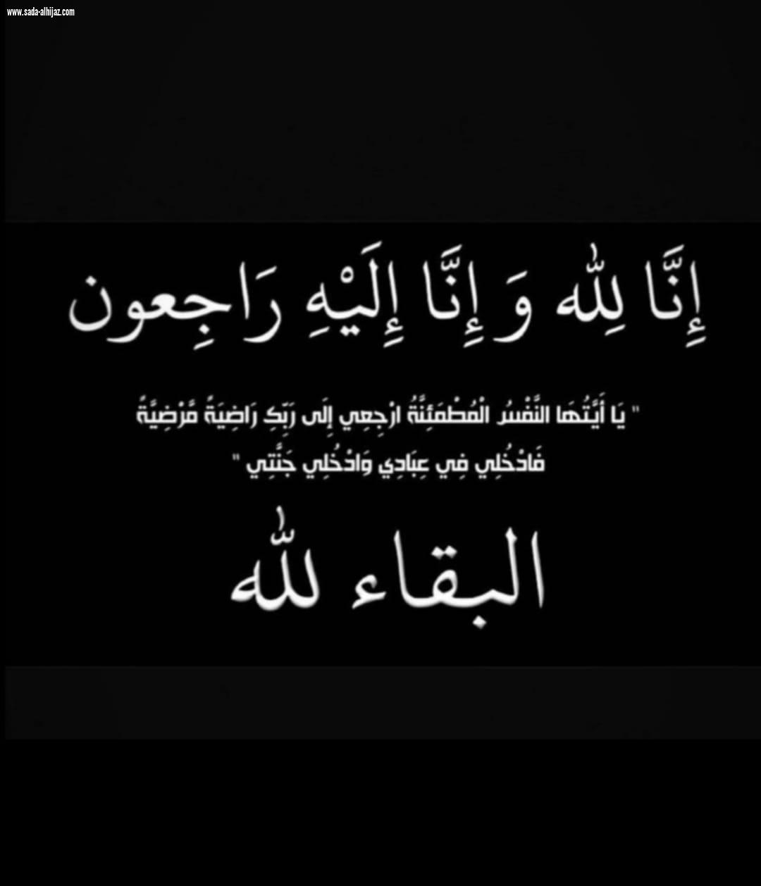 عمه الزميل مسفر الثبيتي في ذمه لله 