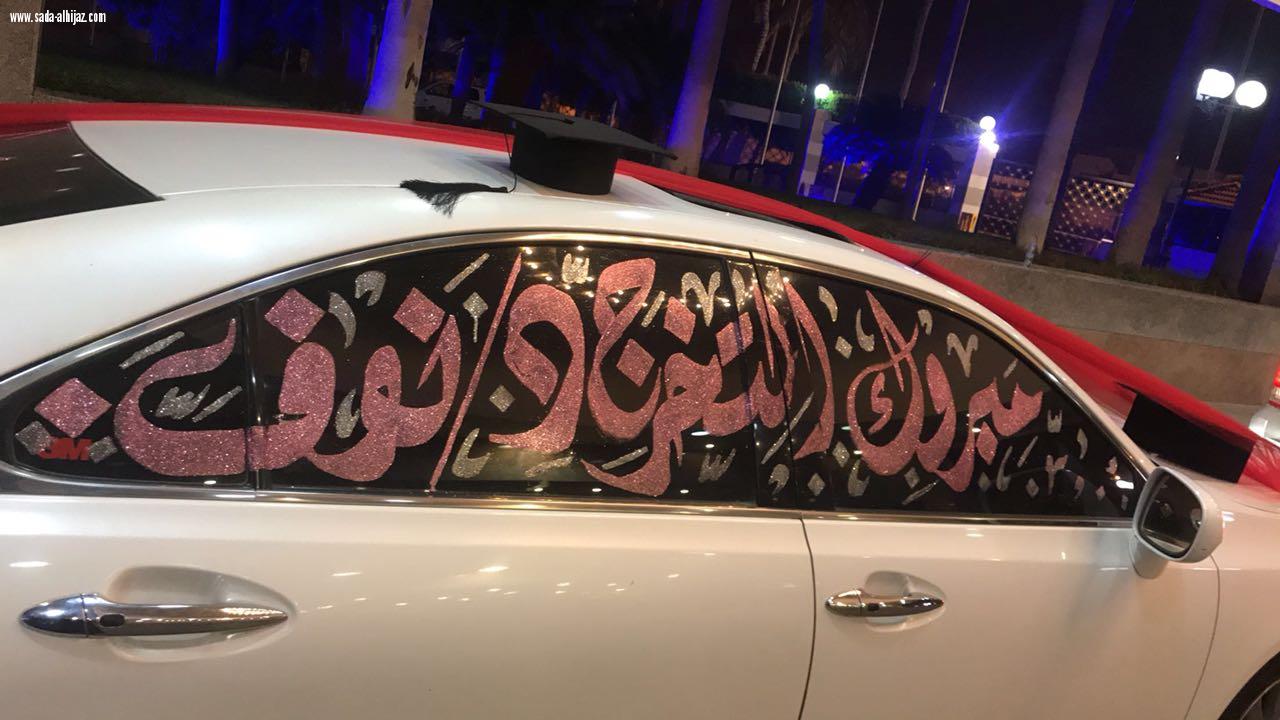 أسرة العمودي تحتفل بتخرج ابنتها نوف تخصص طب أسنان من كلية ابن سيناء