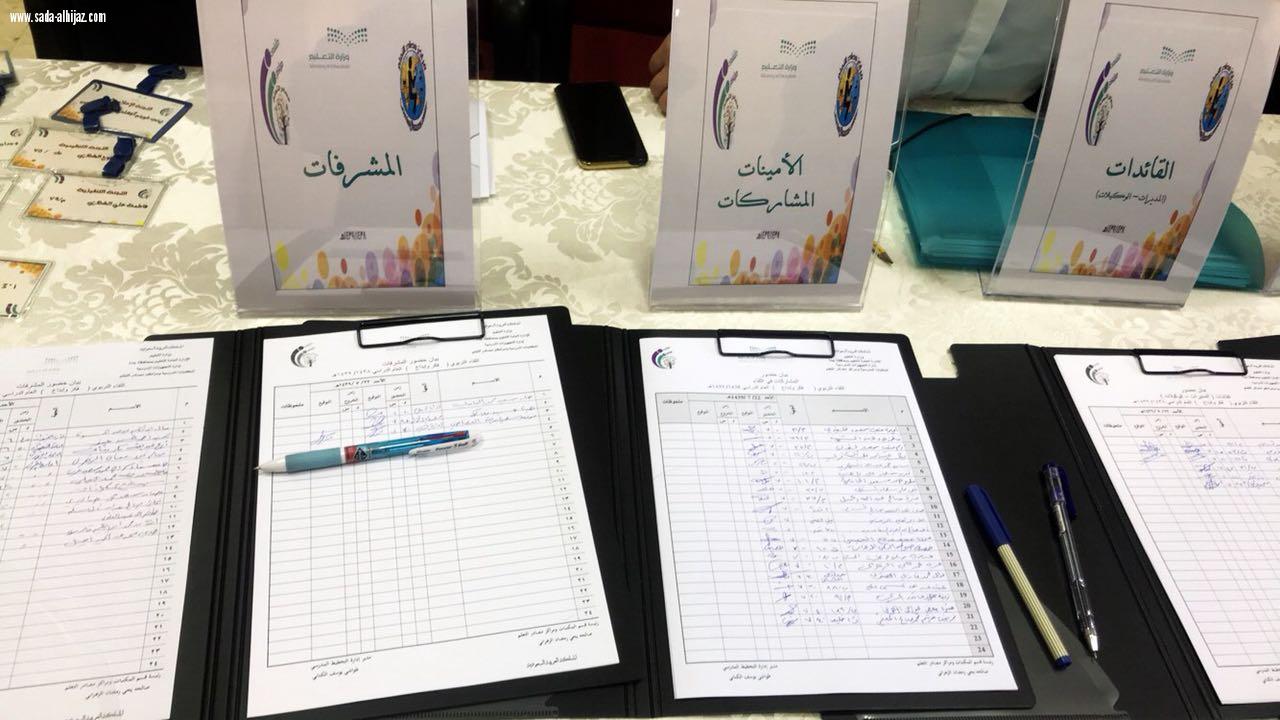 إدارة التجهيزات المدرسية بتعليم جدة تنظم ملتقي(مراكز مصادر التعليم فكر و إبداع)