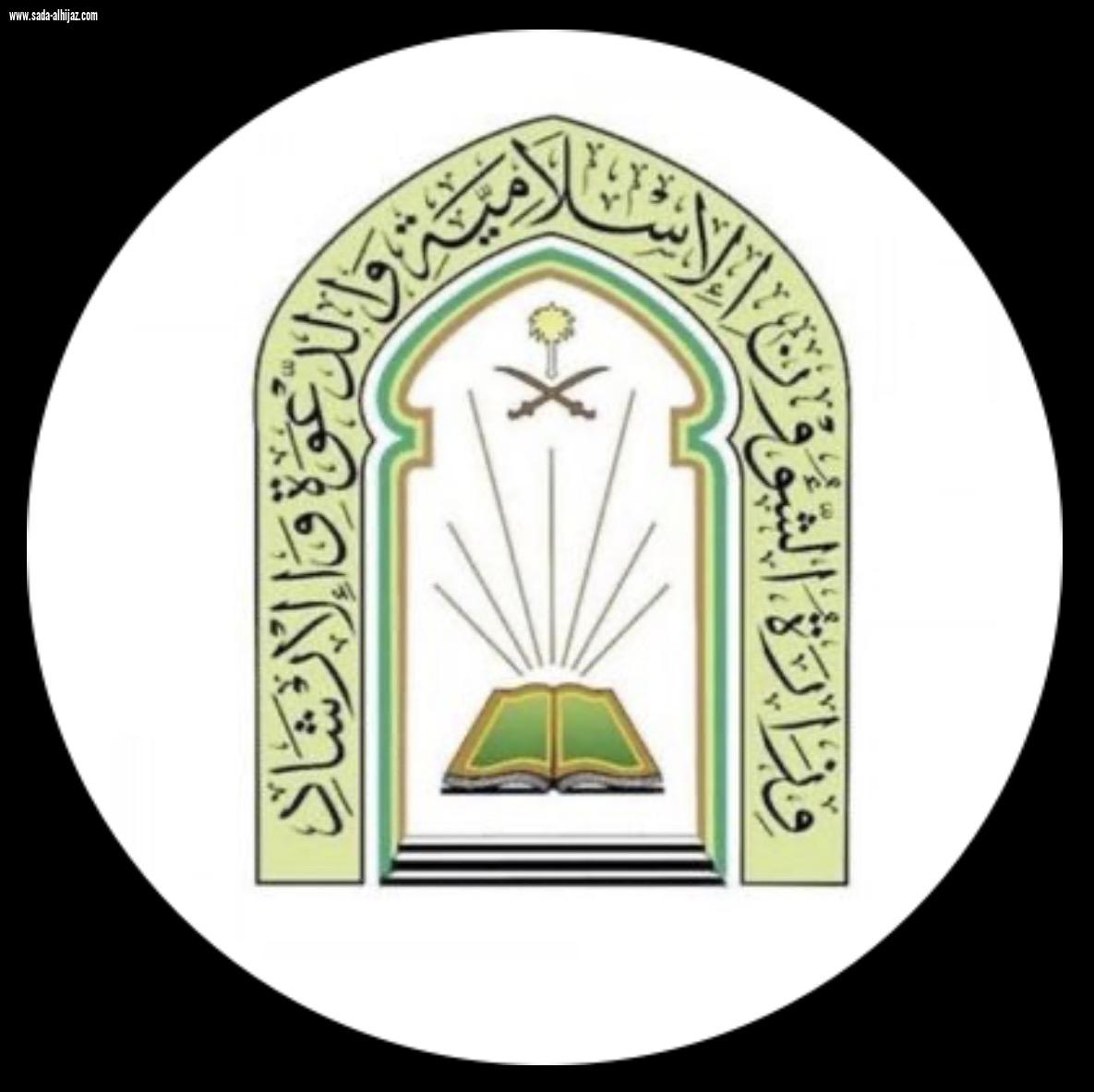 الشؤون الإسلامية بتبوك تنفذ مبادرة الموظف الجديد بالبدع