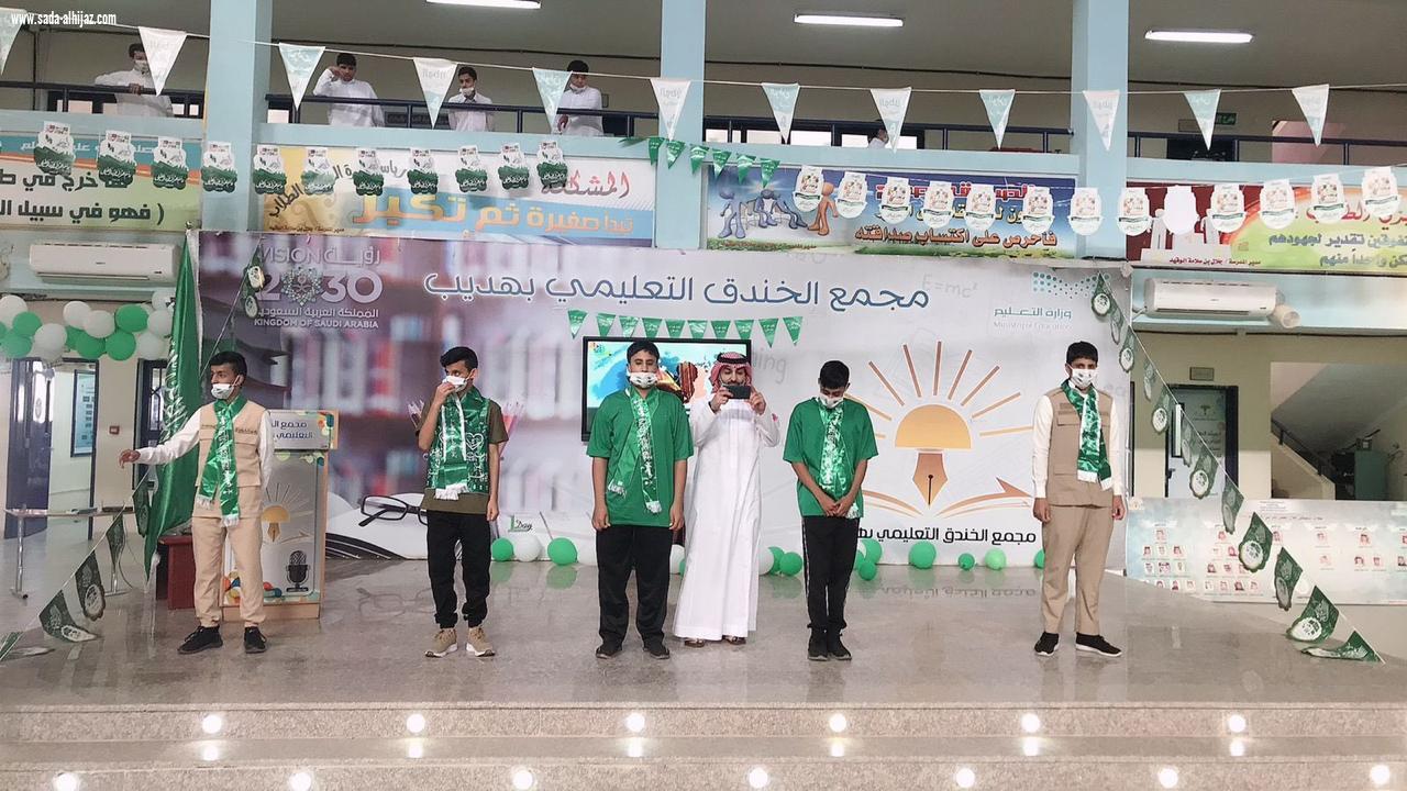 مكتب التعليم بصوير يحتفل باليوم الوطني الـ٩١ تحت شعار