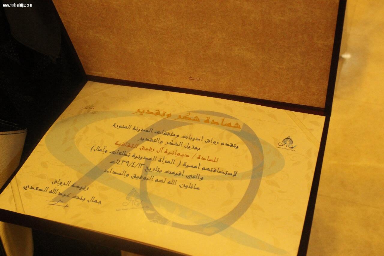 امسية ثقافية في لقاء رواق أديبات ومثقفات المدينة المنورة بعنوان 