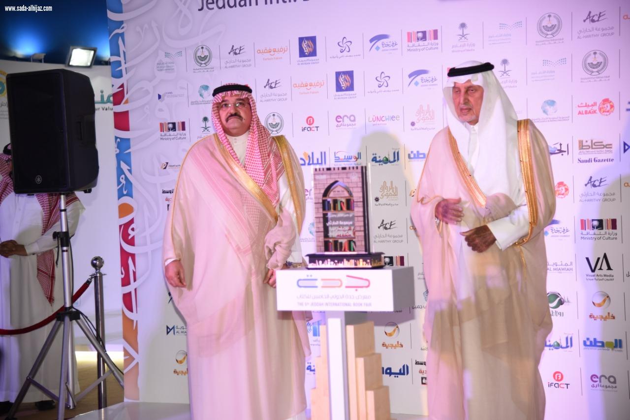 مستشار خادم الحرمين يفتتح كتاب جدة ويكرم رموز الثقافة والإعلام واوبريت وطن المجد ينطلق اليوم