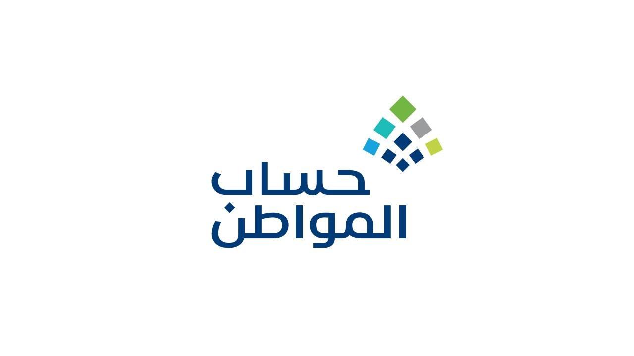 حساب المواطن: عدم إضافة الزوجة يوقف الدعم عن رب الأسرة