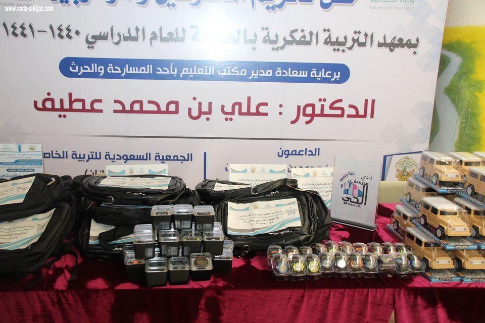 مدير مكتب تعليم المسارحة والحرث يرعى حفل تكريم متفوقي معهد التربية الفكرية بالحصمة 