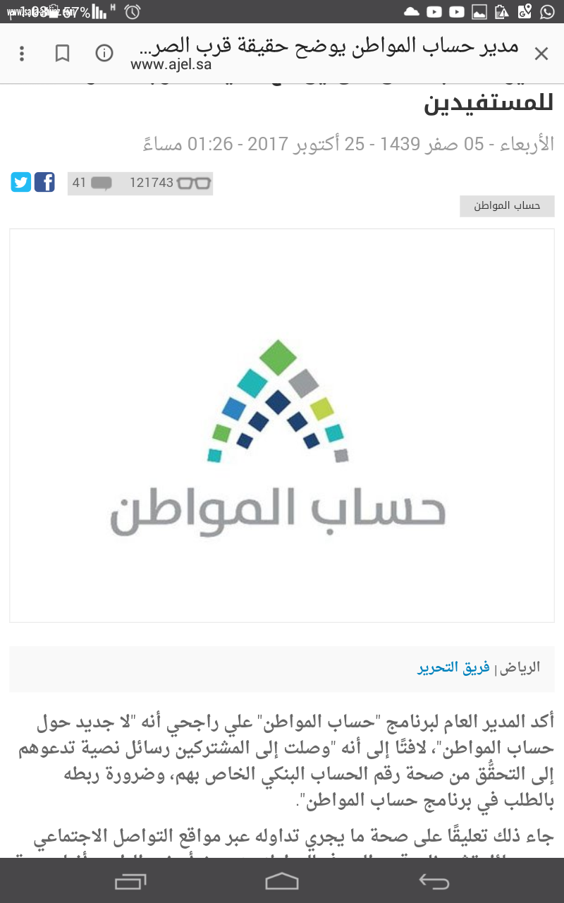الراجحي لاجديد حول حساب المواطن