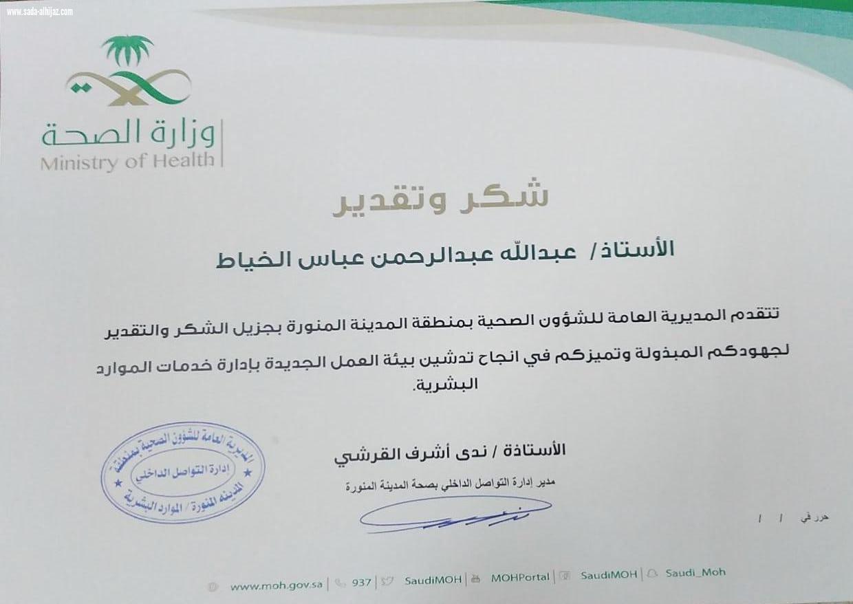 تكريم الإعلامي الأستاذ / عبدالله بن عبدالرحمن الخياط نظير جهوده الإعلامية المميزة 