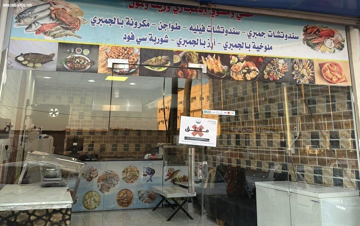 أمانة تبوك تغلق 37 منشأة مخالفة وتصادر وتتلف أكثر من 1200 كجم من الأغذية الفاسدة