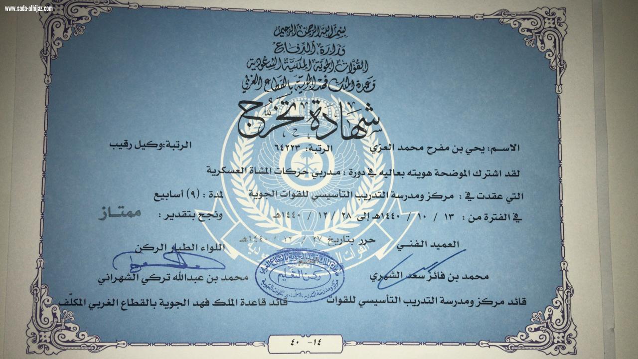 وكيل رقيب يحيى العزي يحصد دورة مدربي المشاة العسكرية بتقدير ممتاز