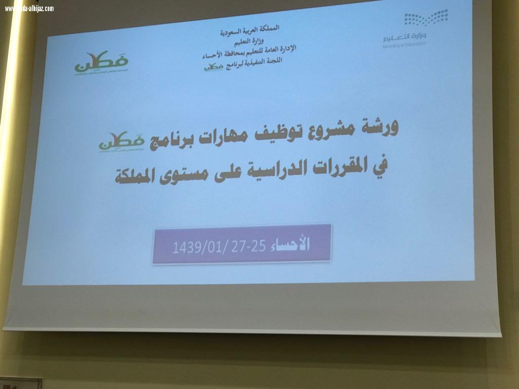 ناشب ممثلا لمنطقة جازان ومكتب صامطةفي ورشة توظيف مهارات فطن بالأحساء 