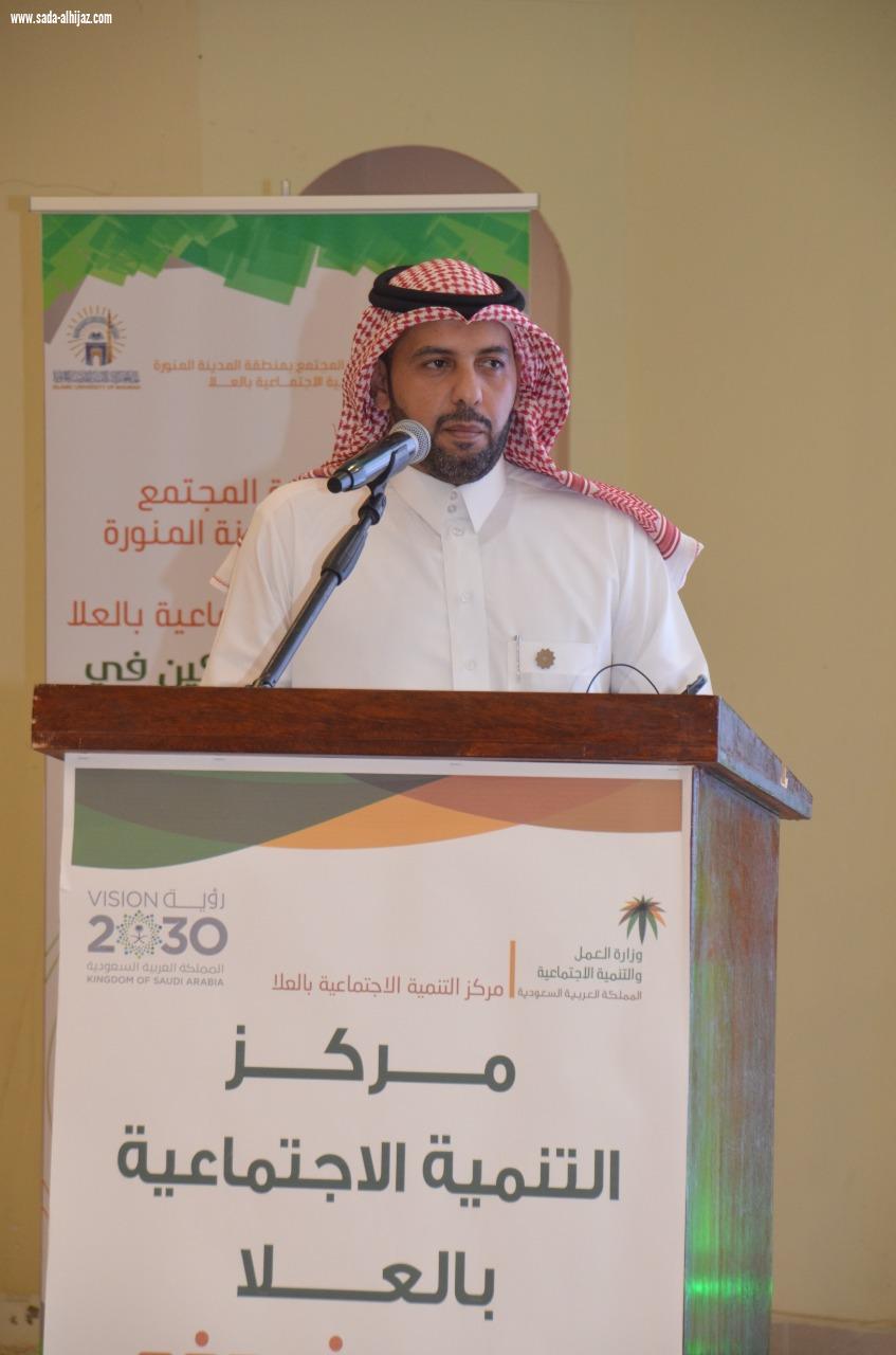 التنمية الاجتماعية بالعلا تنظم ورشة عمل احتياج محافظة العلا من الجمعيات الأهلية 