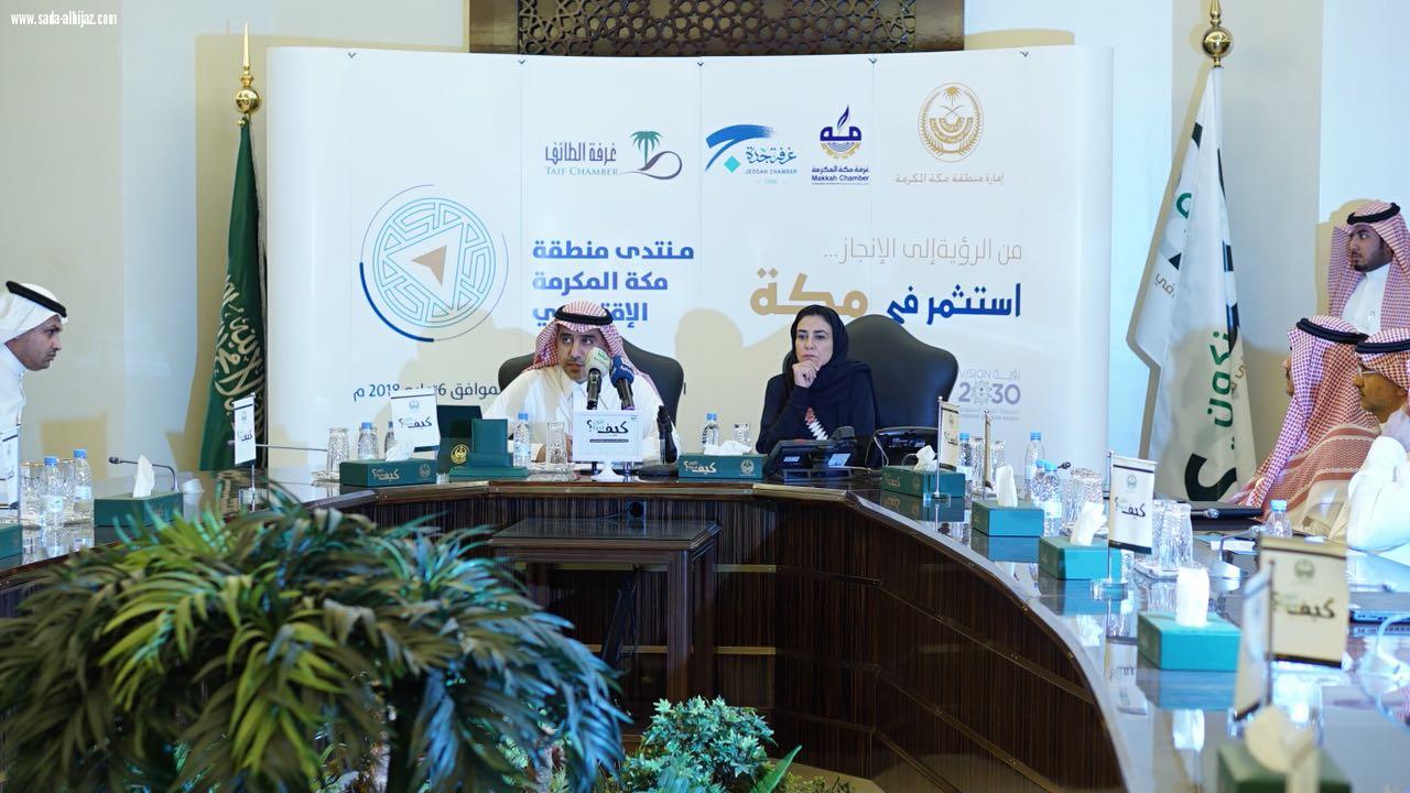 أزاحت إمارة منطقة مكة المكرمة الستار عن تفاصيل منتدى منطقة مكة المكرمة الاقتصادي تحت شعار من الرؤية إلى الإنجاز  استثمر في مكةمعلنة أن أكثر من 59 متحدثاً متخصصاً من داخل المملكة