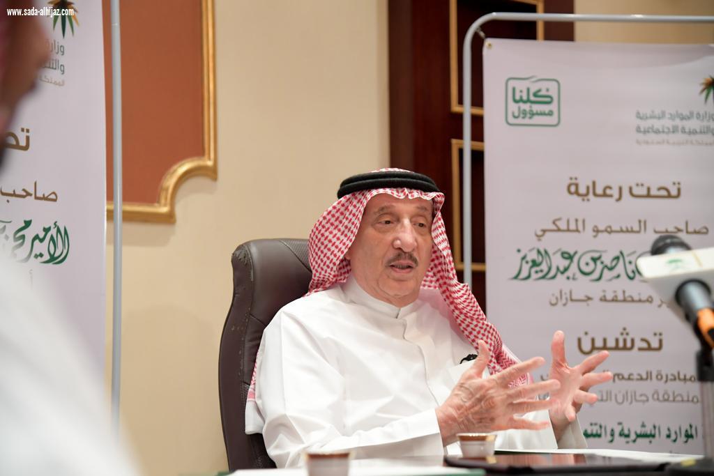 سمو الأمير محمد بن ناصر يدشن مبادرة الدعم المجتمعي بجازان بتكلفة تتجاوز 20 مليون ريال 