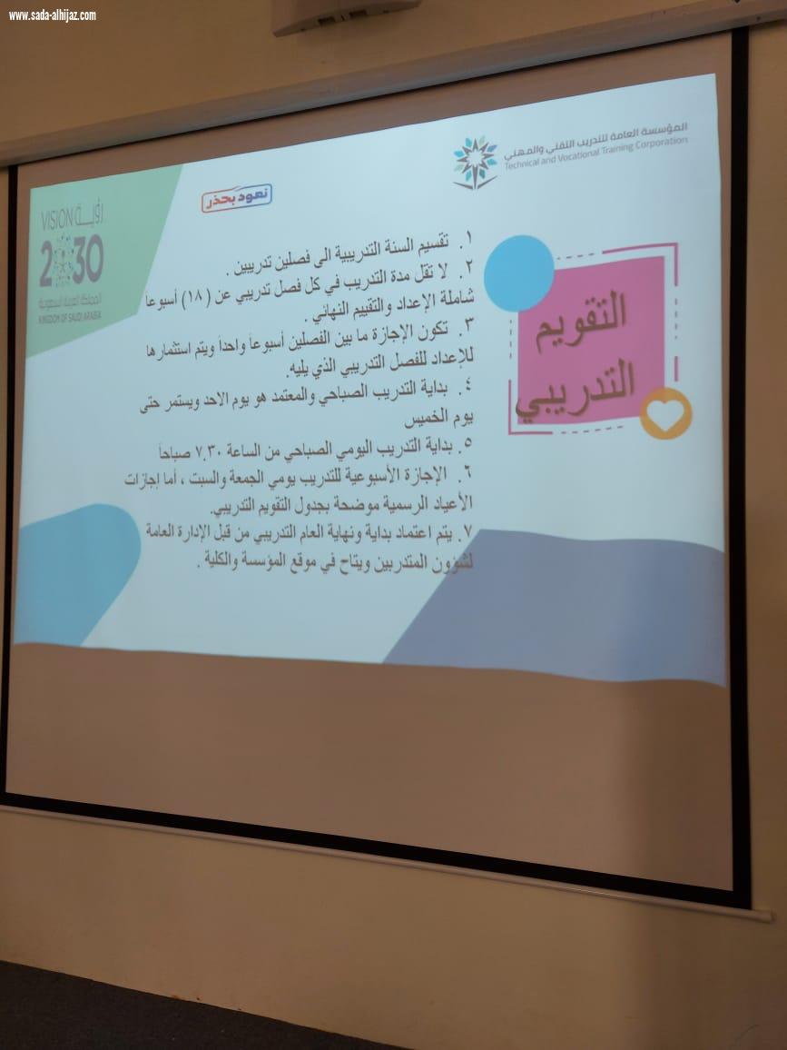 برنامج تهيئة المستجدات بتقنية البنات بالمدينة