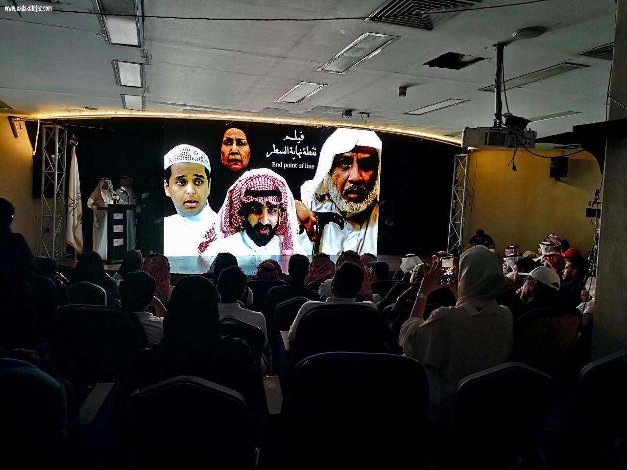 فيلم نقطة نهاية السطر باكورة إنتاج لجنة السينما بجمعية الثقافة والفنون بجدة