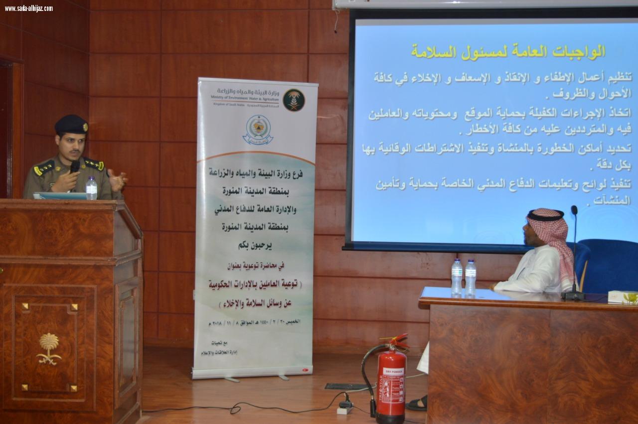 مدني المدينة يقيم محاضرة بعنوان( توعية العاملين بالإدارات الحكومية بوسائل السلامة والإخلاء)