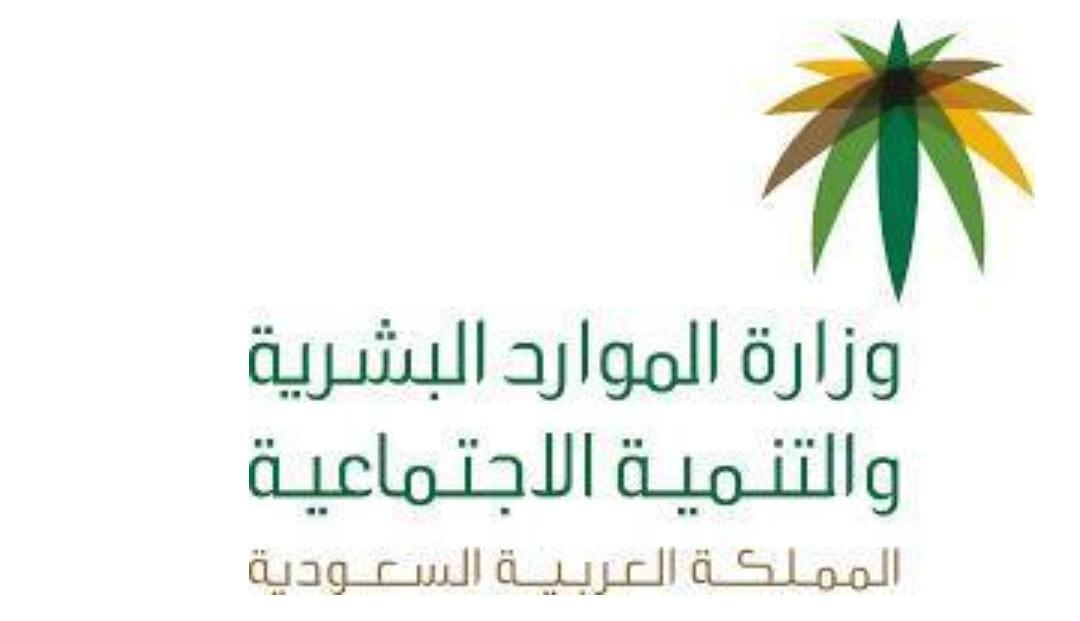الموارد البشرية   توضح حيثيات قرارها بشأن تحسين العلاقة التعاقدية بين العاملين وأصحاب العمل