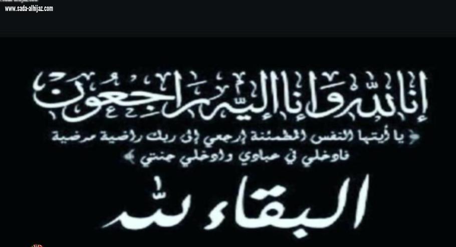 الوالد عبده عبدالله ناشب في ذمة الله
