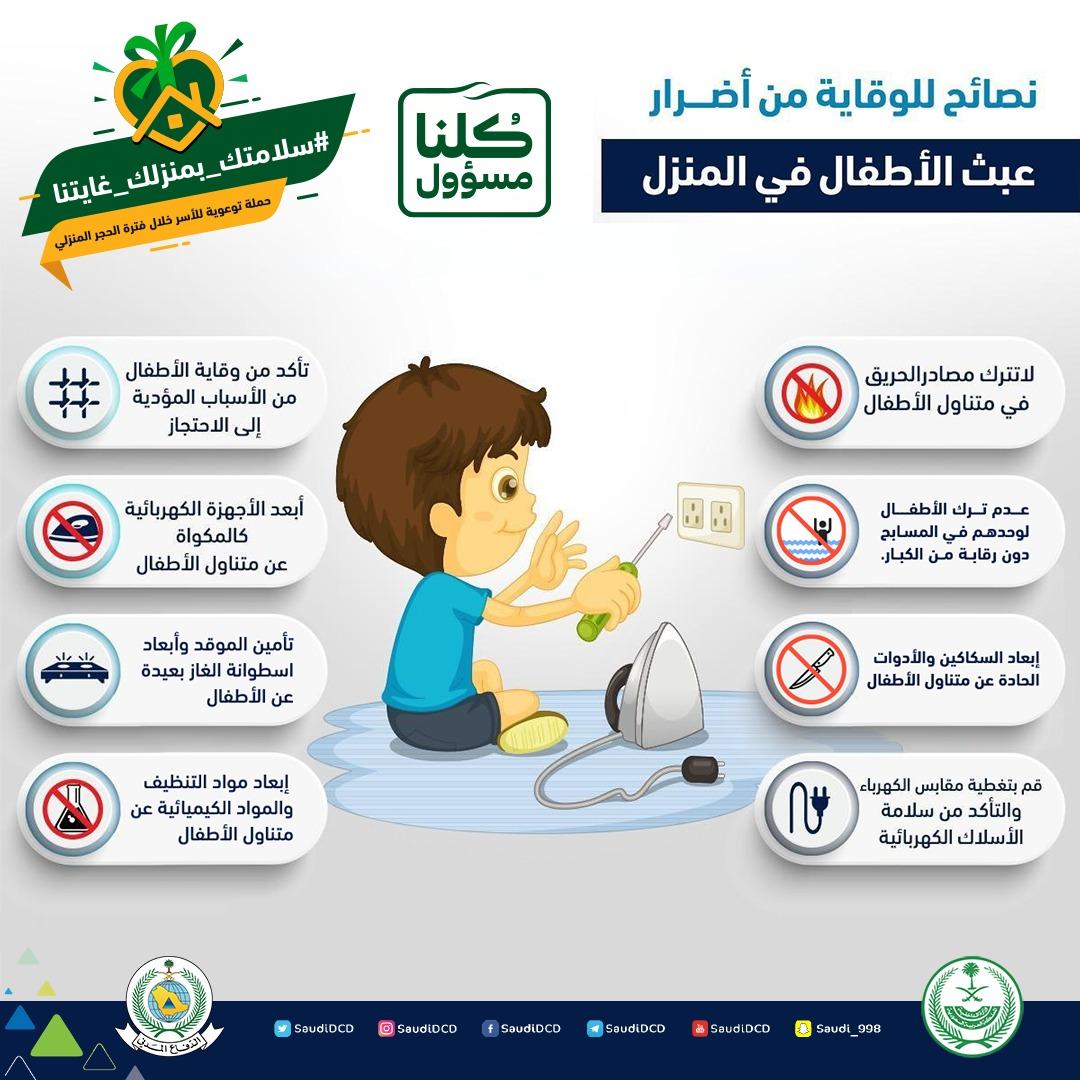 تدشين فعاليات حملة سلامتك بمنزلك غايتنا بمدني محافظة أحد المسارحة