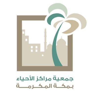مبادرة مميزة بمركز حي النزهة في الأيام العشر من ذي الحجة   للأسر المتعففة والمحتاجين