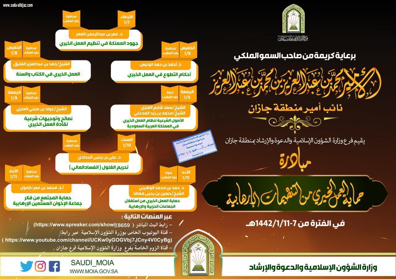 الشؤون الاسلامية لأول مره تطلق عبر التقنيات البث المباشر بمحاضرات وندوات لمدة خمسة أيام