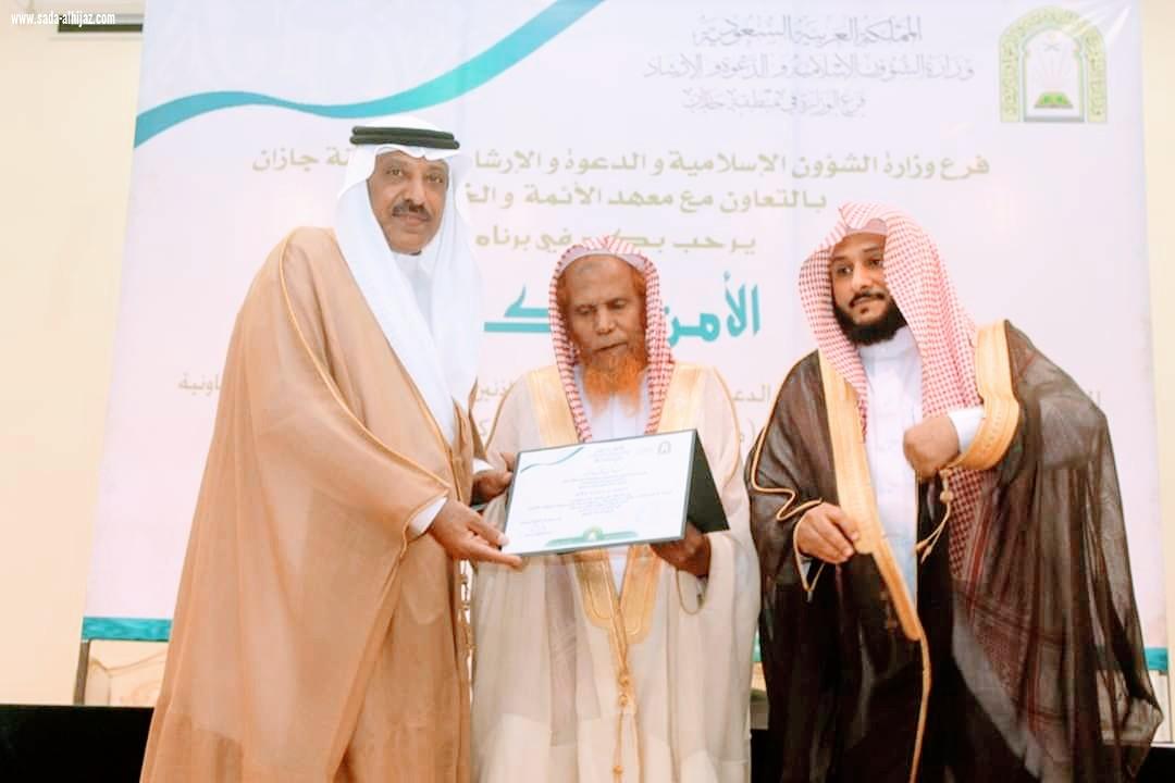 فرع وزارة الشؤون الإسلامية في جازان يختتم برنامج الأمن الفكري بصامطة برعاية محافظ صامطة