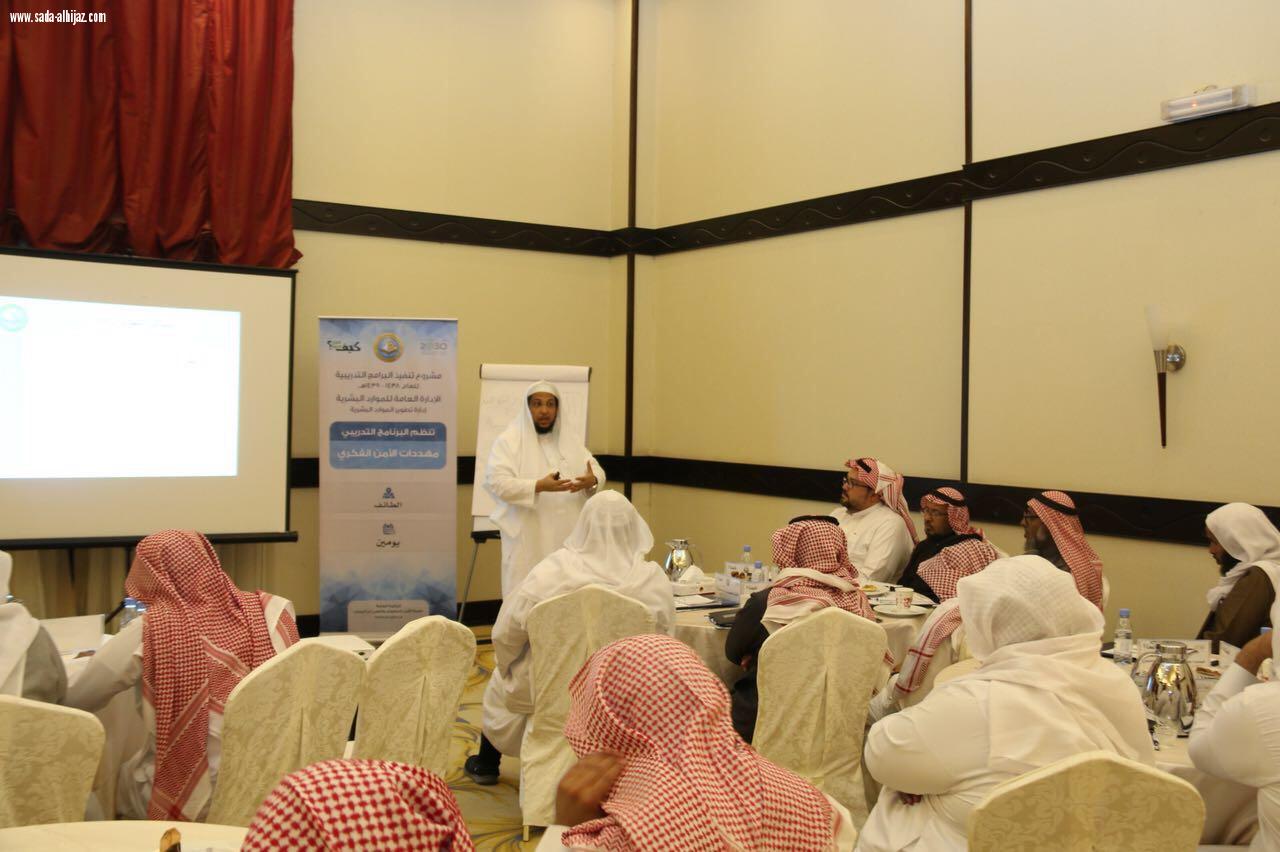 ٢٥ رجل هيئة ينخرطون في دورة مهددات الأمن الفكري بالطائف