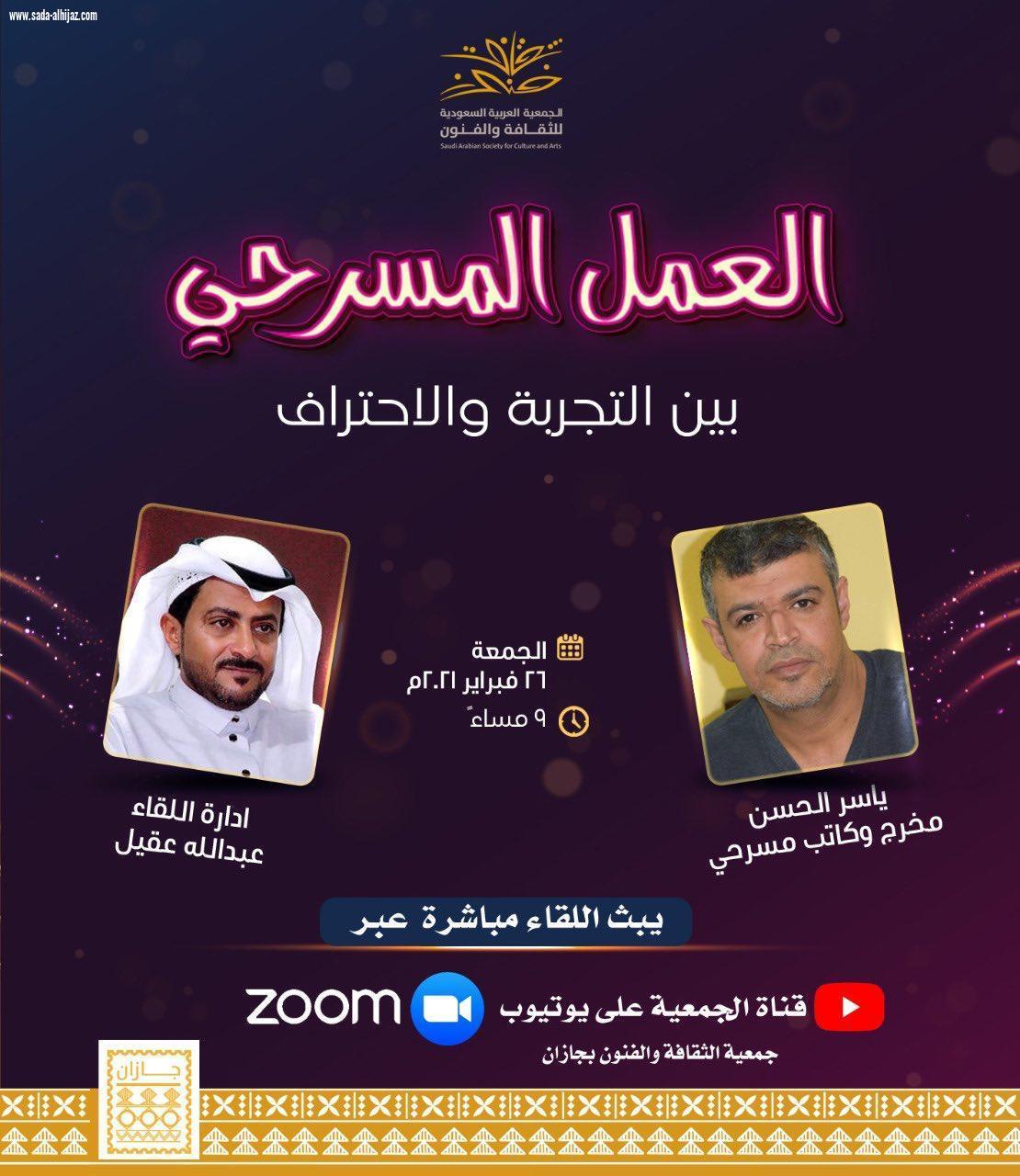 فنون جازان تنظم أمسية 