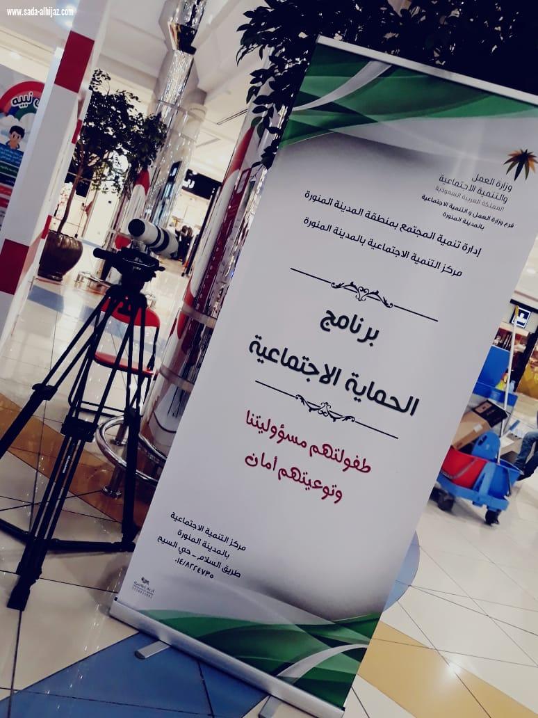 لجنة التنمية الاجتماعية بالمدينة المنورة تقيم حفل تدشين :لمشروع نبيه للتوعية بحماية الأطفال من التحرش الجنسي