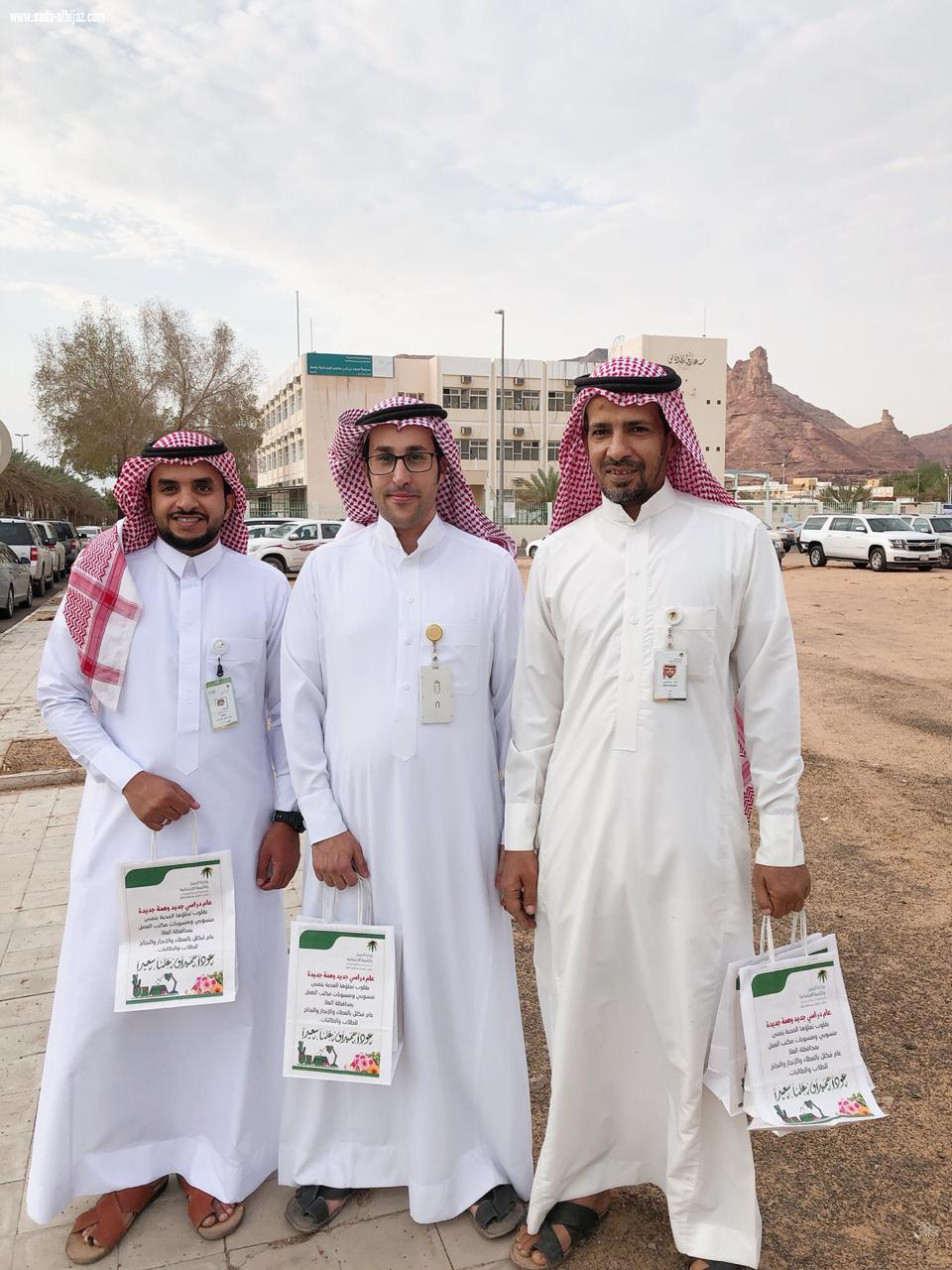 مبادرة فرع وزارة العمل والتنمية الاجتماعية بمحافظة العلا في أول يوم دراسي