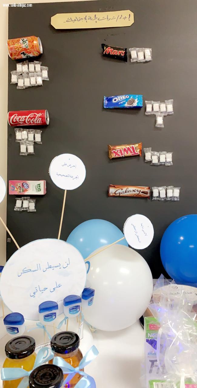 مركز الرعاية الصحية بالعتيبية بمكة يحتفل باليوم العالمي للسكر 2018
