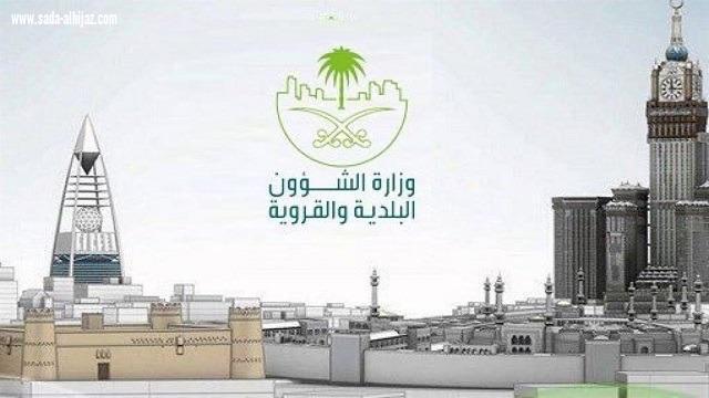 الشؤون البلدية” تُتيح التصريح لإقامة فعالية عبر منصة “بلدي”
