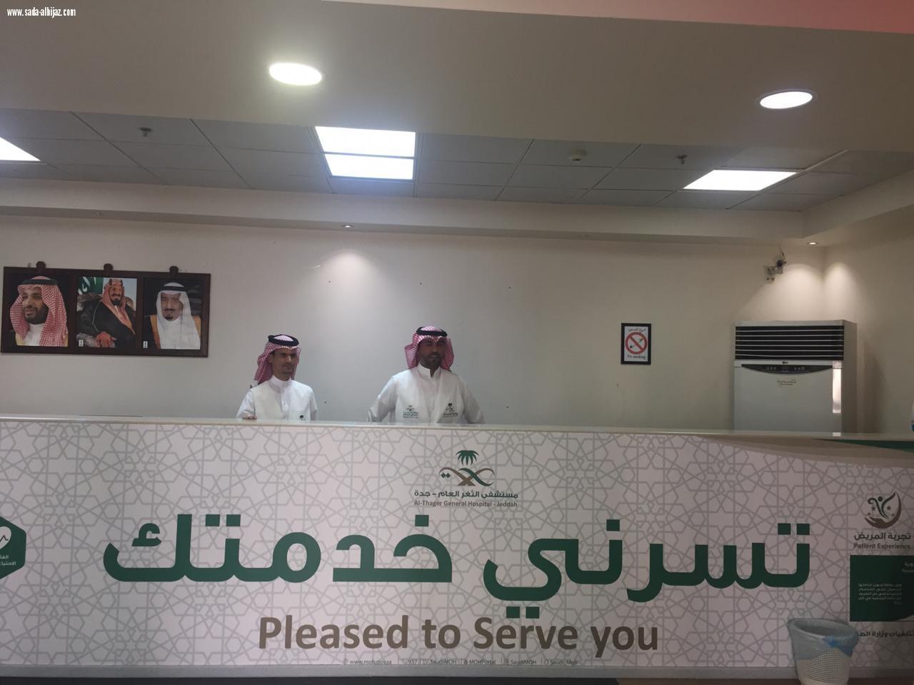 مستشفى الثغر العام بجدة يدشن برنامج   تسرني خدمتك
