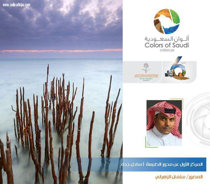 ملتقي ألوان السعودي للتصوير الفوتوغرافي