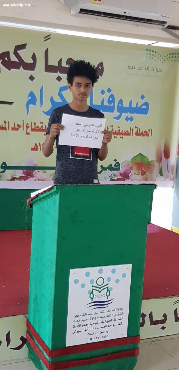 مركز أبو الدرداء بالحصمة يحتفي باليوم العربي لمحو الأمية