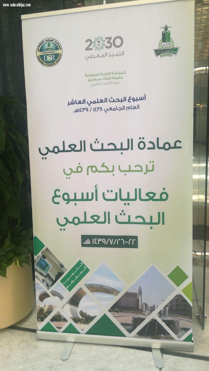 معالي مدير جامعة الملك عبدالعزيز يحتفي بأعضاء هيئة التدريس والطلاب الفائزين بجوائز التميز المعرفي
