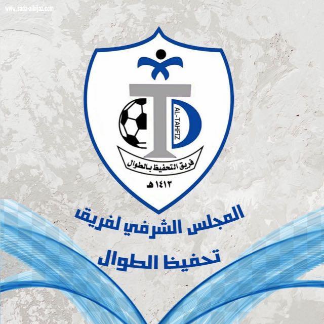 اجتماع المجلس الشرفي لفريق تحفيظ الطوال الرياضي