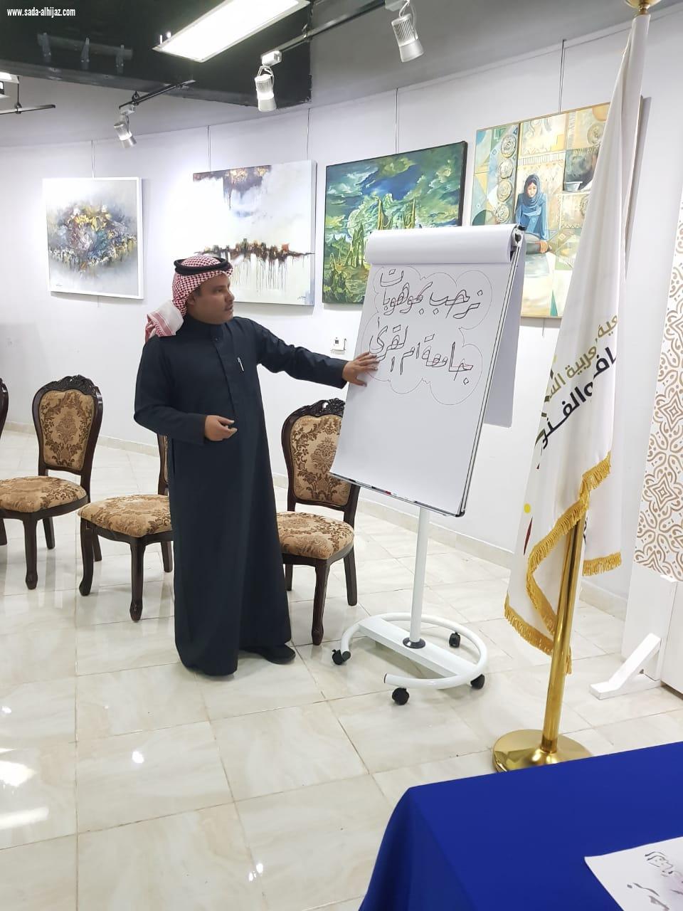 موهوبات جامعة أم القرى في ضيافة جمعية الثقافة والفنون بجدة