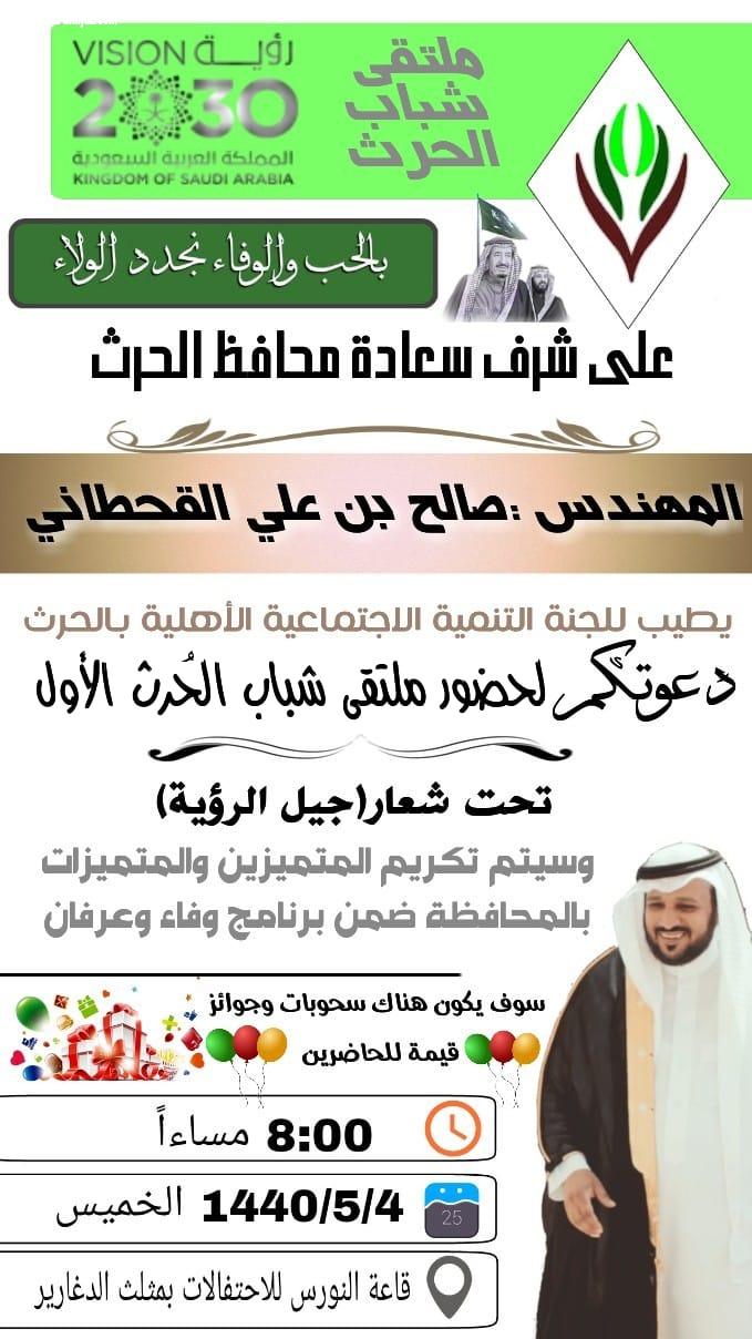 على شرف المحافظ لجنة التنمية الاجتماعية بالحرث تقيم الملتقى الأول لشباب  المحافظة 